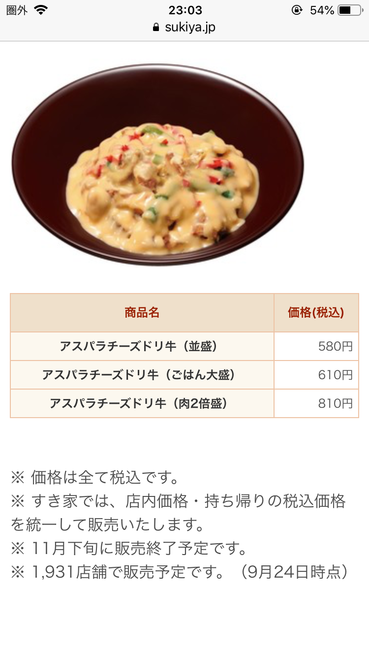 すき家からとんでもないメニューが出てるんだがwwwww: みじかめっ！なんJ